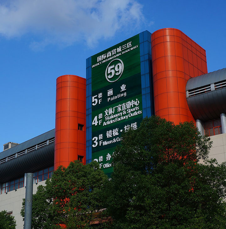 Yiwu International Trade Mart - District 3, Gate 59